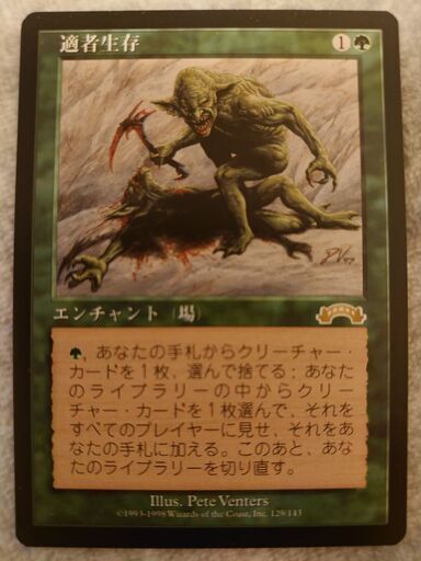 適者生存 日本語版 再版禁止カード