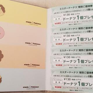 新品、未使用 ミスド クーポン付き スケジュール帳 ミスタードーナツの画像