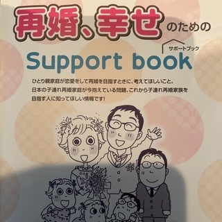 東海地方継母さん、子連れ再婚家庭