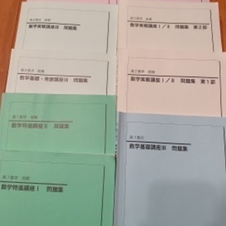 鉄緑会 問題集セット 東大数学参考書
