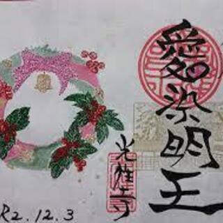 １月９日（土）炭水化物なまち桐生　お寺・御朱印めぐり　桐生駅　１０時 - その他