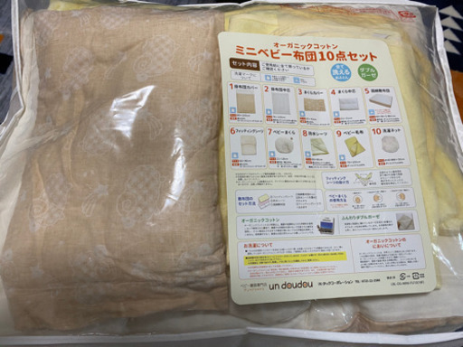 ミニベビー布団10点セット　オーガニックコットン