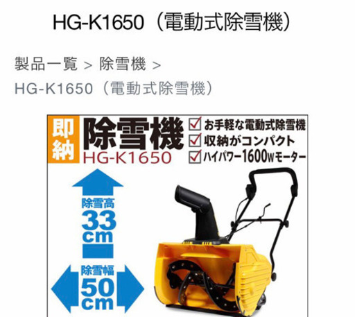 ハイガー 電動除雪機【美品】