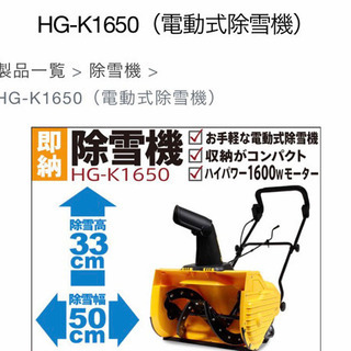 ハイガー 電動除雪機【美品】