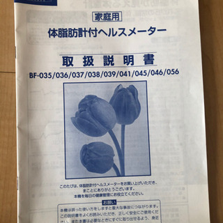 TANITA ヘルスメーターの画像