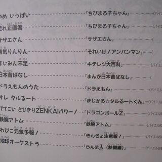 こどものポップスピアノ大全集　アニメ25曲　楽譜の画像
