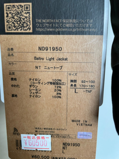 バルトロライトジャケット　ニュートープ NT Lサイズ