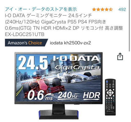 ゲーミングモニター KH2500V-ZX2 IO DATA