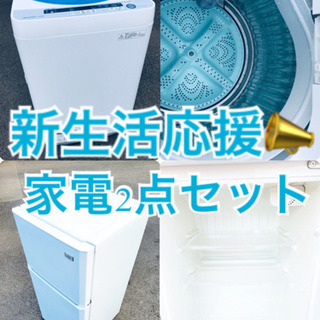 送料・設置無料★限定販売新生活応援家電セット　◼️冷蔵庫・洗濯機 2点セット✨ 