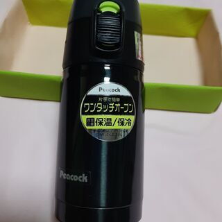無料　ピーコック マグボトル ワンタッチタイプ 0.25L