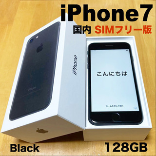 値引可!!】SIMフリー iPhone7 128GB 黒 アップル