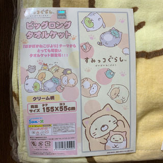 すみっコぐらし　タオルケットの画像