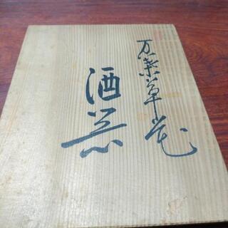美品✨徳利とおちょこセット！
