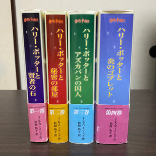 ハリーポッター