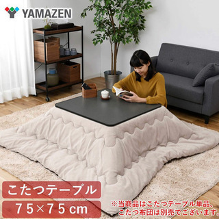 こたつ机　正方形　リバーシブル