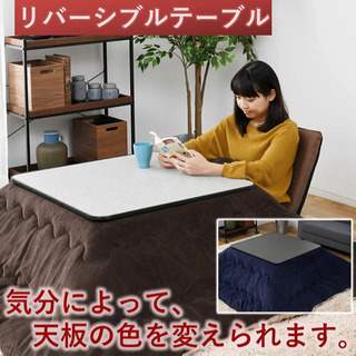 こたつ机　正方形　リバーシブルの画像