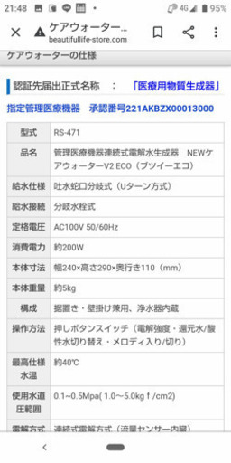 水素水　電解水　還元水　生成器　浄水器