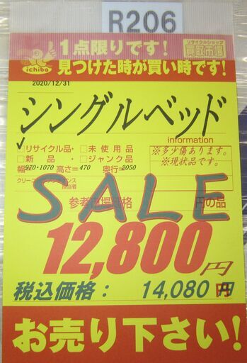 R026 シングルサイズベッド マットレスセット 幅100cm 良品
