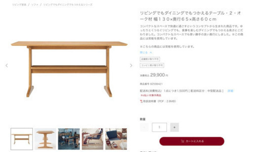 【中古】LOWYAのソファーと無印良品のダイニングテーブルセット