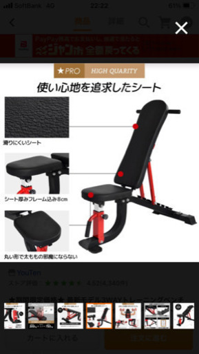 インクラインベンチ
