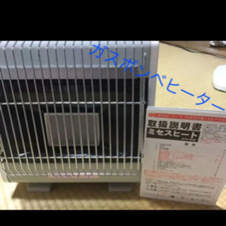 ミセスヒート ニチネン カセットガス式ヒーター