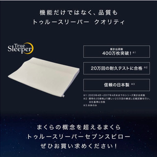 新品True sleeper 低反発 枕 シングル ホワイト　の画像