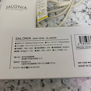サロニア　ヘアアイロンの画像