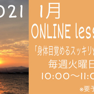 【ONLINE lesson】身体目覚めるスッキリ朝ヨガ！の画像