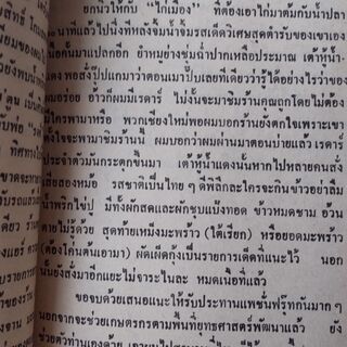 【無料】タイ語のキャプテン翼、本の画像