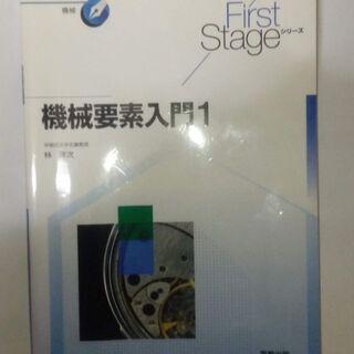 機械要素入門