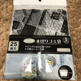【新品未開封】水切りゴミ袋（自立型）