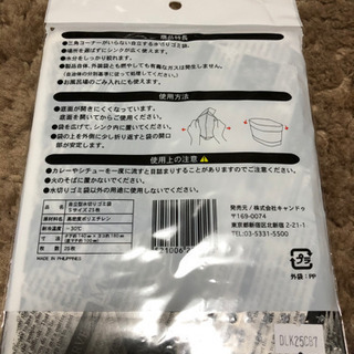 【新品未開封】水切りゴミ袋（自立型）の画像