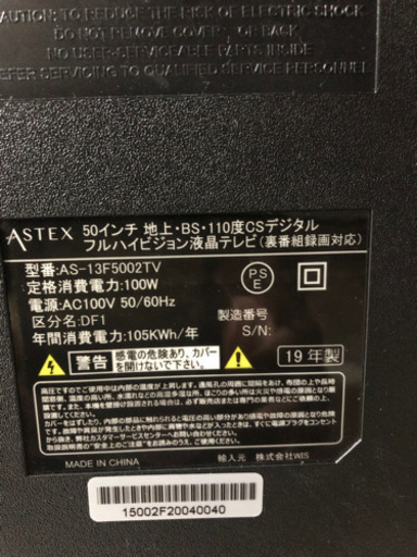 50インチ液晶テレビ 美品?