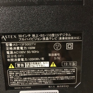 50インチ液晶テレビ 美品?
