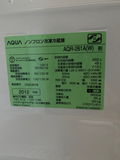 AQUA ノンフロン冷凍冷蔵庫