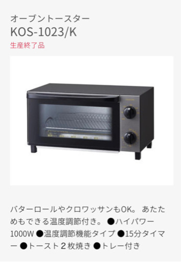 【新品未使用】コイズミ オーブントースター KOS-1023K ブラック