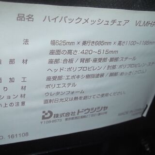 ★☆★【取引中】0円 無料 ハイバックメッシュチェア チェア イス オフィスチェア ワークチェア 椅子 アームレスト 高さ調節可★☆★の画像