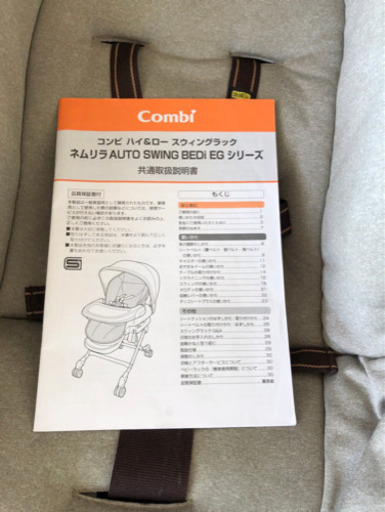 【取引中】コンビ　ハイローチェア　ネムリラ　AUTO SWING BEDi