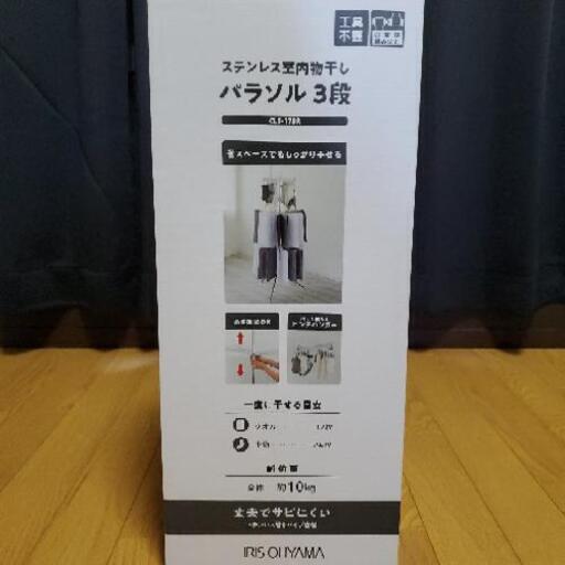 室内物干し　パラソル3段