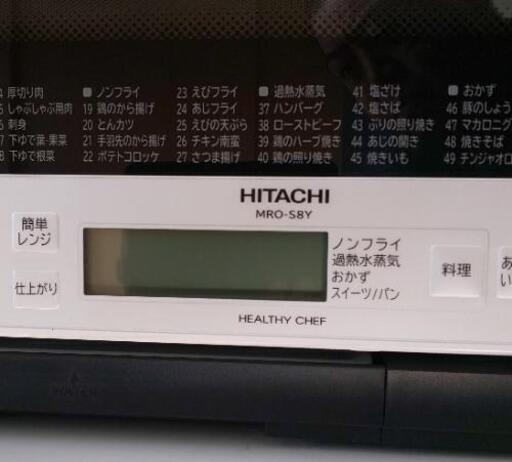 日立オーブンレンジ「ヘルシーシェフ」MRO-S8Y