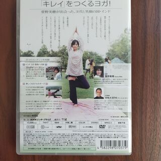 菅野美穂　インドヨガ　聖地への旅　美しくなる16のポーズ DVDの画像