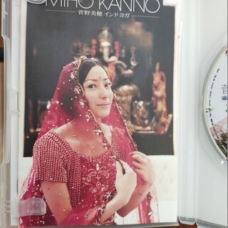 菅野美穂　インドヨガ　聖地への旅　美しくなる16のポーズ DVDの画像