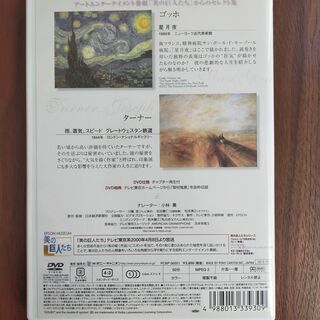 美の巨人たち ゴッホ「星月夜」/ターナー「雨 蒸気 スピード グレート・ウェスタン鉄道」 [DVD]の画像