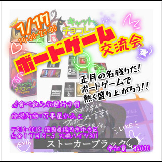 1/17(日) 🎲ボードゲーム交流会🎲笑魂