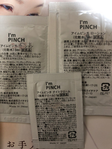 アイムピンチ美容液60ml