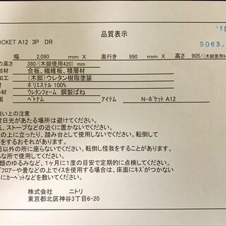 ニトリ / 3人掛けソファ（A12 3P DR） / 定価8万円の画像