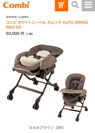 【combi】コンビ ホワイトレーベル ネムリラ AUTO SWING BEDi EG