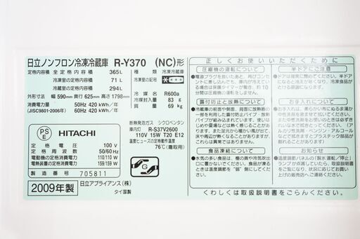 【決まりました】日立冷蔵庫★ハイクラス★365L★フレンチドア★[ R-Y370-NC ] 　 熊本　菊陽町