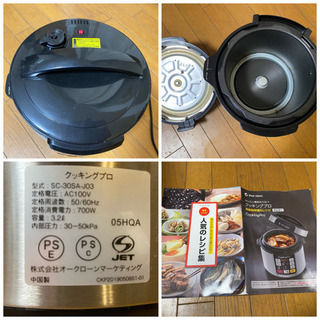 Shop Japan 電気圧力鍋/クッキングプロ SC-30SA-J03(1231k)の画像