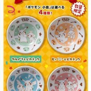 【ポケモン】小皿２枚